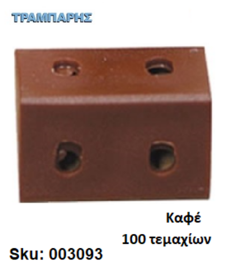Picture of ΓΩΝΙΑ ΠΛΑΣΤΙΚΗ 35x20x20 mm ΚΑΦΕ με καπάκι Συσκευασία: 100 τεμάχια