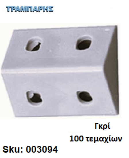 Picture of ΓΩΝΙΑ ΠΛΑΣΤΙΚΗ 35Χ20Χ20 mm ΓΚΡΙ με καπάκι Συσκευασία: 100 τεμάχια