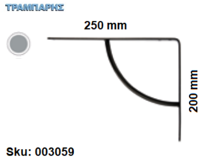 Εικόνα της ΓΩΝΙΑ 250x200 mm ΒΤ ΓΚΡΙ AMIG
