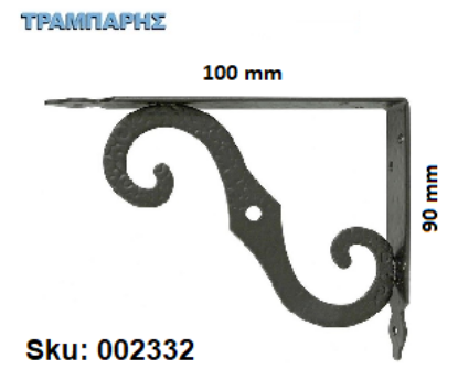 Εικόνα της ΓΩΝΙΑ    90x100mm ΜΑΥΡΗ ΔΙΑΚΟΣΜΗΤΙΚΗ AMIG