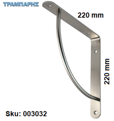 Εικόνα της ΒΑΣΗ ΡΑΦΙΩΝ 220x220 mm ΝΙΚΕΛ ΜΑΤ