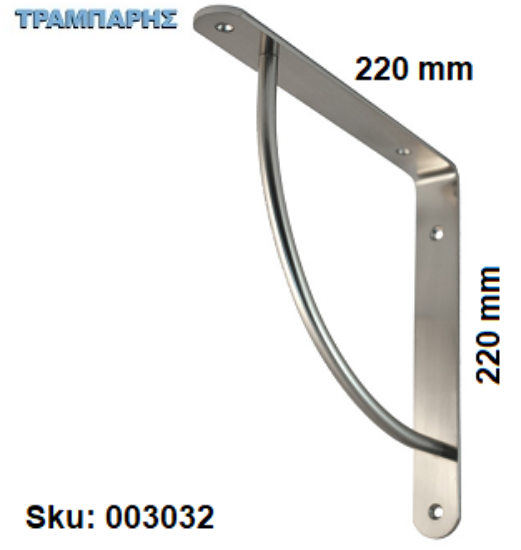 Εικόνα της ΒΑΣΗ ΡΑΦΙΩΝ 220x220 mm ΝΙΚΕΛ ΜΑΤ