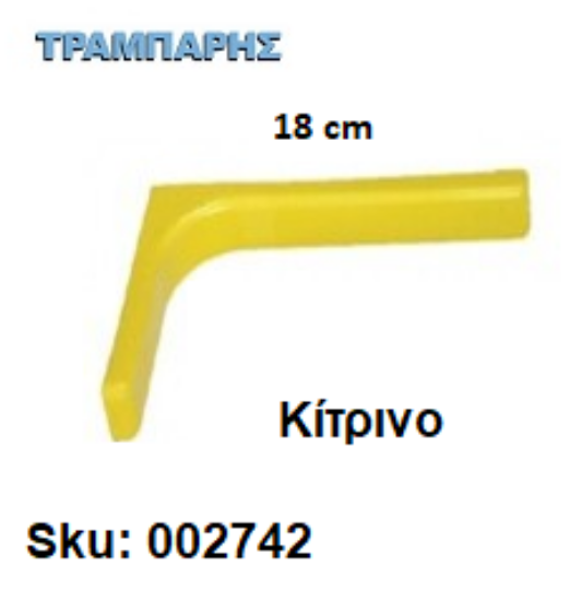 Picture of ΓΩΝΙΑ ΜΕ ΚΑΛΥΜΑ 18 cm ΡΑΦΙΩΝ ΚΙΤΡΙΝΟ