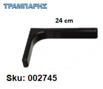 Picture of ΓΩΝΙΑ ΜΕ ΚΑΛΥΜΑ 24 cm ΡΑΦΙΩΝ ΜΑΥΡΟ