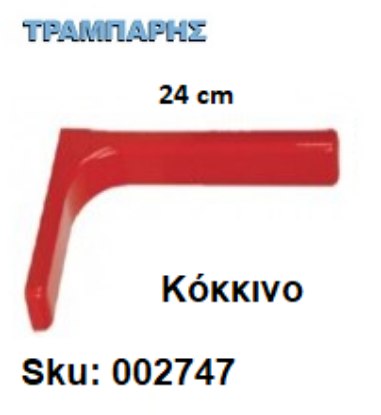 Picture of ΓΩΝΙΑ ΜΕ ΚΑΛΥΜΑ 24 cm ΡΑΦΙΩΝ ΚΟΚΚΚΙΝΟ