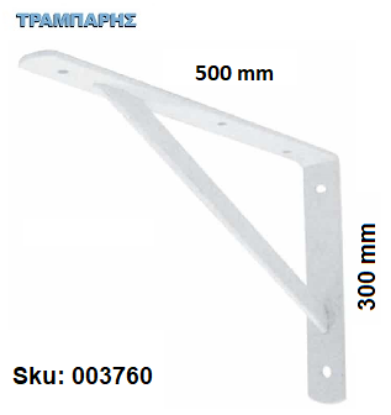 Picture of ΓΩΝΙΑ ΡΑΦΙΩΝ 300x500 mm B.T. Obelix ΛΕΥΚΗ