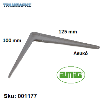 Picture of ΓΩΝΙΑ 125x100 mm ΛΕΥΚΗ AMIG
