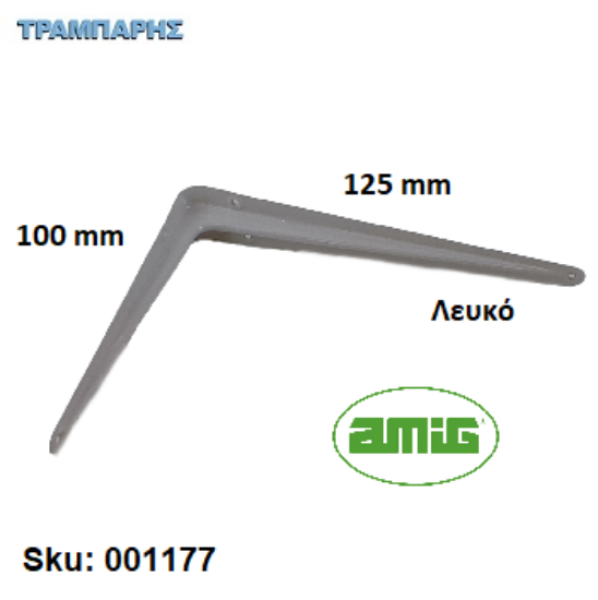 Picture of ΓΩΝΙΑ 125x100 mm ΛΕΥΚΗ AMIG