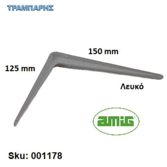 Picture of ΓΩΝΙΑ 150x125 mm ΛΕΥΚΗ AMIG