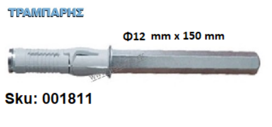 Picture of ΒΥΣΜΑ ΡΑΦΙΟΥ Φ12x150 mm