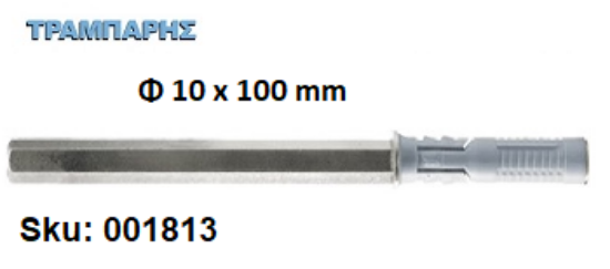 Picture of ΒΥΣΜΑ ΡΑΦΙΟΥ Φ10x100 mm G&B Italy