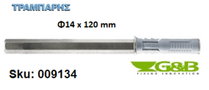 Picture of ΒΥΣΜΑ ΡΑΦΙΟΥ Φ14x120 mm G&B Italy