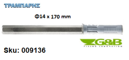 Picture of ΒΥΣΜΑ ΡΑΦΙΟΥ Φ14x170 mm G&B Italy