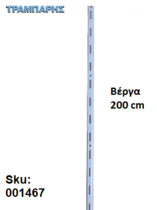 Picture of ΣΚΑΛΙΕΡΑ 2000 mm ΡΑΦΙΩΝ