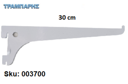 Picture of ΒΡΑΧΙΟΝΑΣ 300 mm ΣΚΑΛΙΕΡΑΣ ΡΑΦΙΩΝ