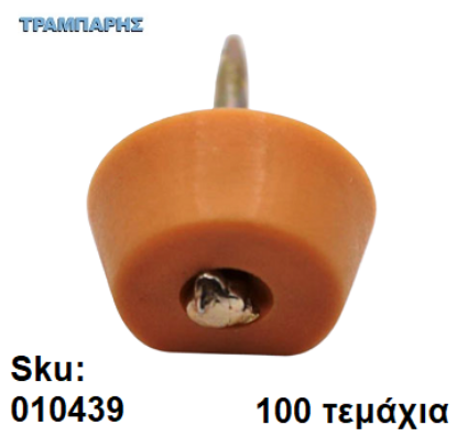 Picture of ΤΑΚΑΚΙ ΡΑΦΙΩΝ ΚΑΡΦΩΤΟ ΜΠΕΖ, ανά 100 τεμάχια