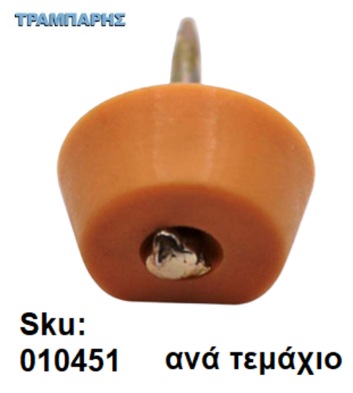 Picture of ΤΑΚΑΚΙ ΡΑΦΙΩΝ ΚΑΡΦΩΤΟ ΜΠΕΖ, ανά τεμάχιο