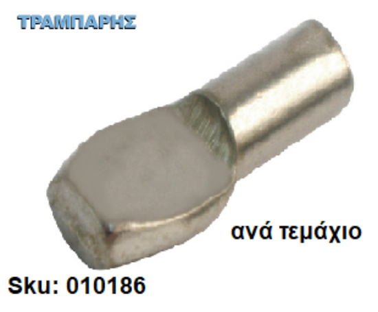 Picture of ΤΑΚΑΚΙ ΡΑΦΙΩΝ ΦΤΥΑΡΑΚΙ Φ5mm ΝΙΚΕΛ Συσκευασία: ανά τεμάχιο