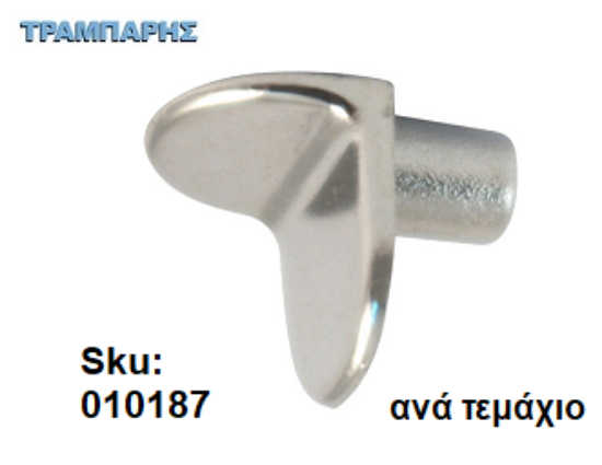 Picture of ΤΑΚΑΚΙ ΡΑΦΙΩΝ ΓΩΝΙΑ Φ5mm ΝΙΚΕΛ Συσκευασία: ανά τεμάχιο