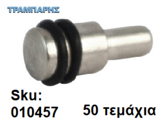 Picture of ΤΑΚΑΚΙ ΡΑΦΙΩΝ με 2 λαστιχα Φ5mm ΝΙΚΕΛ Συσκευασία: 50 τεμάχια