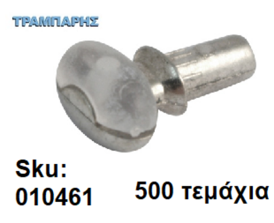 Εικόνα της ΤΑΚΑΚΙ ΡΑΦΙΩΝ ΒΕΝΤΟΥΖΑΚΙ ΔΙΑΦΑΝΟ Φ5mm ΝΙΚΕΛ Συσκευασία: 500 τεμάχια