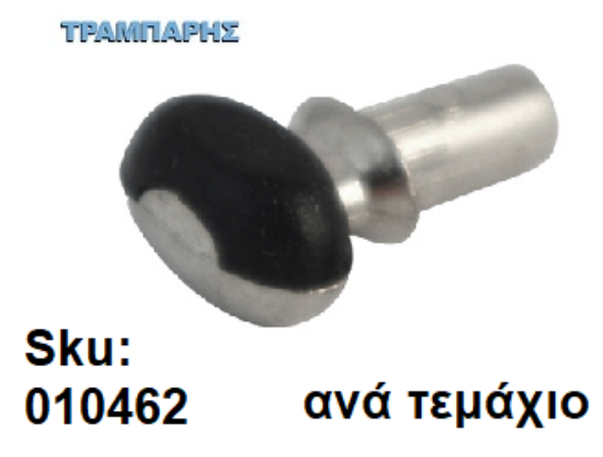 Εικόνα της ΤΑΚΑΚΙ ΡΑΦΙΩΝ ΒΕΝΤΟΥΖΑΚΙ ΜΑΥΡΟ Φ5mm ΝΙΚΕΛ Συσκευασία: ανά τεμάχιο