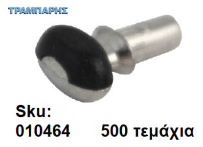 Εικόνα της ΤΑΚΑΚΙ ΡΑΦΙΩΝ ΒΕΝΤΟΥΖΑΚΙ ΜΑΥΡΟ Φ5mm ΝΙΚΕΛ Συσκευασία: 500 τεμάχια