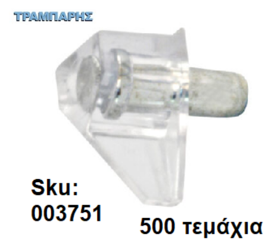 Picture of ΤΑΚΑΚΙ ΡΑΦΙΩΝ ΜΕΤΑΛΟΠΛΑΣΤΙΚΟ Φ5 mm ΔΙΑΦΑΝΕΣ, 500 τεμάχια