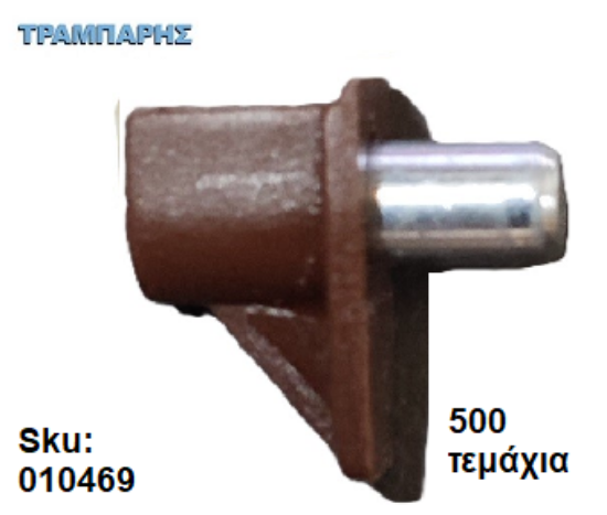 Picture of ΤΑΚΑΚΙ ΡΑΦΙΩΝ ΜΕΤΑΛΟΠΛΑΣΤΙΚΟ Φ5 mm ΚΑΦΕ, 500 τεμάχια