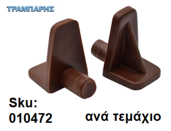 Picture of ΤΑΚΑΚΙ ΡΑΦΙΩΝ ΠΛΑΣΤΙΚΟ Φ 5 mm ΚΑΦΕ, ανά τεμάχιο