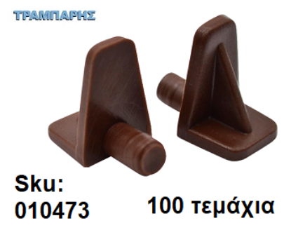 Εικόνα της ΤΑΚΑΚΙ ΡΑΦΙΩΝ ΠΛΑΣΤΙΚΟ Φ 5 mm ΚΑΦΕ, 100 τεμάχια