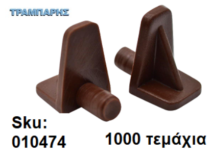 Εικόνα της ΤΑΚΑΚΙ ΡΑΦΙΩΝ ΠΛΑΣΤΙΚΟ Φ 5 mm ΚΑΦΕ, 1000 τεμάχια