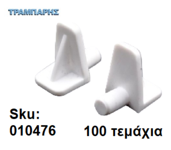 Picture of ΤΑΚΑΚΙ ΡΑΦΙΩΝ ΠΛΑΣΤΙΚΟ Φ 5 mm ΛΕΥΚΟ, 100 τεμάχια