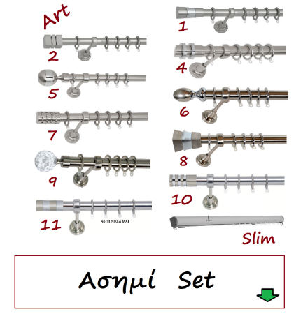 Εικόνα για την κατηγορία Κουρτινόβεργες Ασημί