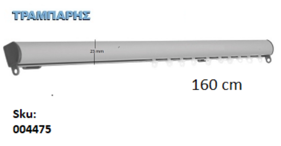 Picture of ΣΙΔΗΡΟΔΡΟΜΟΣ 160 cm SLIM ΟΒΑΛ 21x23 mm (κομπλέ) Νίκελ Ματ
