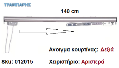 Picture of ΣΙΔΗΡΟΔΡΟΜΟΣ SLIM 140 cm (κορδόνι) Νίκελ ματ Ανοιγμα: Δεξιά - Χειριστήριο : Αριστερά (χωρίς βαρύδι) ΟΒΑΛ 21x23 mm