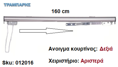 Picture of ΣΙΔΗΡΟΔΡΟΜΟΣ SLIM 160 cm (κορδόνι) Νίκελ ματ Ανοιγμα: Δεξιά - Χειριστήριο : Αριστερά (χωρίς βαρύδι) ΟΒΑΛ 21x23 mm
