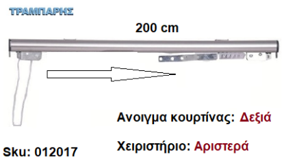 Picture of ΣΙΔΗΡΟΔΡΟΜΟΣ SLIM 200 cm (κορδόνι) Νίκελ ματ Ανοιγμα: Δεξιά - Χειριστήριο : Αριστερά (χωρίς βαρύδι) ΟΒΑΛ 21x23 mm