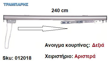 Picture of ΣΙΔΗΡΟΔΡΟΜΟΣ SLIM 240 cm (κορδόνι) Νίκελ ματ Ανοιγμα: Δεξιά - Χειριστήριο : Αριστερά (χωρίς βαρύδι) ΟΒΑΛ 21x23 mm