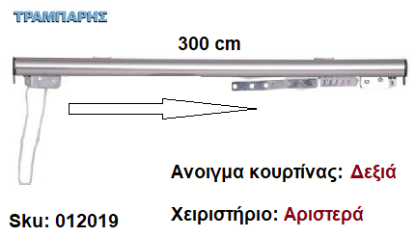 Picture of ΣΙΔΗΡΟΔΡΟΜΟΣ SLIM 300 cm (κορδόνι) Νίκελ ματ Ανοιγμα: Δεξιά - Χειριστήριο : Αριστερά (χωρίς βαρύδι) ΟΒΑΛ 21x23 mm