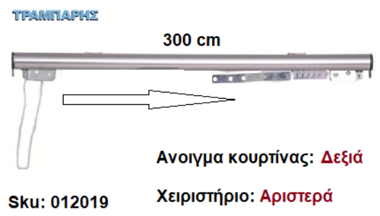 Picture of ΣΙΔΗΡΟΔΡΟΜΟΣ SLIM 300 cm (κορδόνι) Νίκελ ματ Ανοιγμα: Δεξιά - Χειριστήριο : Αριστερά (χωρίς βαρύδι) ΟΒΑΛ 21x23 mm
