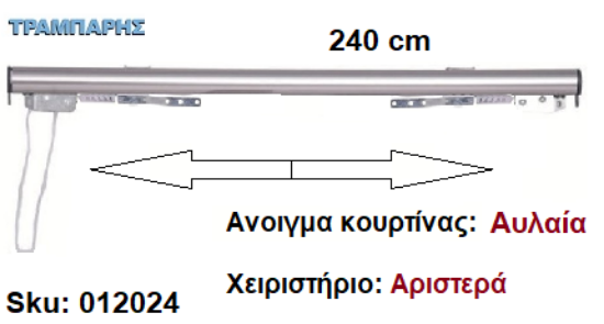 Picture of ΣΙΔΗΡΟΔΡΟΜΟΣ SLIM 240 cm (κορδόνι) Νίκελ ματ Ανοιγμα: Αυλαία - Χειριστήριο : Αριστερά (χωρίς βαρύδι) ΟΒΑΛ 21x23 mm