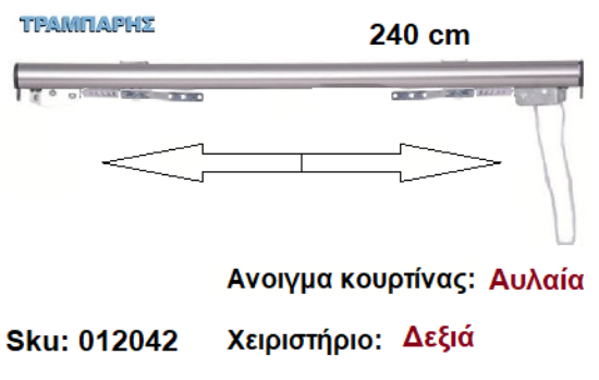 Picture of ΣΙΔΗΡΟΔΡΟΜΟΣ SLIM 240 cm (κορδόνι) Νίκελ ματ Ανοιγμα: Αυλαία - Χειριστήριο : Δεξιά (χωρίς βαρύδι) ΟΒΑΛ 21x23 mm