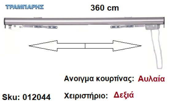 Picture of ΣΙΔΗΡΟΔΡΟΜΟΣ SLIM 360 cm (κορδόνι) Νίκελ ματ Ανοιγμα: Αυλαία - Χειριστήριο : Δεξιά (χωρίς βαρύδι) ΟΒΑΛ 21x23 mm