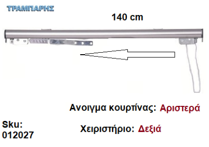 Picture of ΣΙΔΗΡΟΔΡΟΜΟΣ SLIM 140 cm (κορδόνι) Νίκελ ματ Ανοιγμα: Αριστερά - Χειριστήριο : Δεξιά (χωρίς βαρύδι) ΟΒΑΛ 21x23 mm