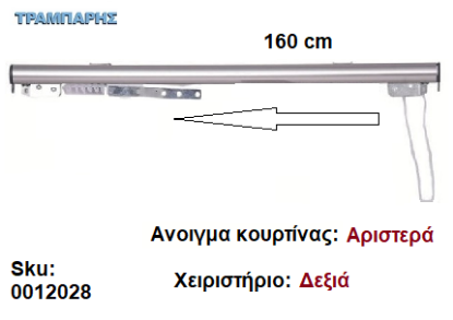 Picture of ΣΙΔΗΡΟΔΡΟΜΟΣ SLIM 160 cm (κορδόνι) Νίκελ ματ Ανοιγμα: Αριστερά - Χειριστήριο : Δεξιά (χωρίς βαρύδι) ΟΒΑΛ 21x23 mm
