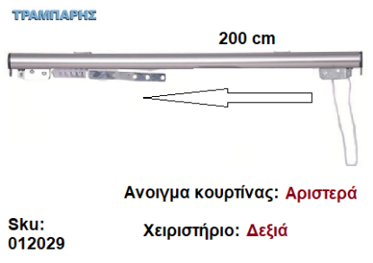 Picture of ΣΙΔΗΡΟΔΡΟΜΟΣ SLIM 200 cm (κορδόνι) Νίκελ ματ Ανοιγμα: Αριστερά - Χειριστήριο : Δεξιά (χωρίς βαρύδι) ΟΒΑΛ 21x23 mm