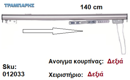 Picture of ΣΙΔΗΡΟΔΡΟΜΟΣ SLIM 140 cm (κορδόνι) Νίκελ ματ Ανοιγμα: Δεξιά - Χειριστήριο : Δεξιά (χωρίς βαρύδι) ΟΒΑΛ 21x23 mm