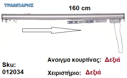 Picture of ΣΙΔΗΡΟΔΡΟΜΟΣ SLIM 160 cm (κορδόνι) Νίκελ ματ Ανοιγμα: Δεξιά - Χειριστήριο : Δεξιά (χωρίς βαρύδι) ΟΒΑΛ 21x23 mm