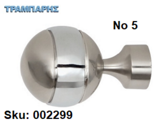 Εικόνα της ΑΚΡΟ ΚΟΥΡΤΙΝΟΒΕΡΓΑΣ Φ25 mm -5-Νίκελ Νίκελ ματ